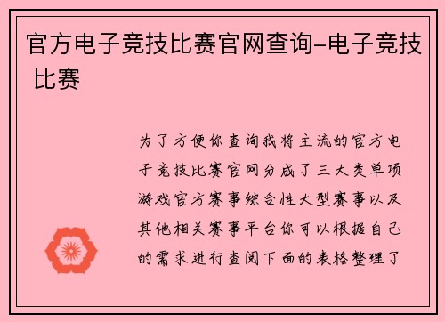 官方电子竞技比赛官网查询-电子竞技 比赛